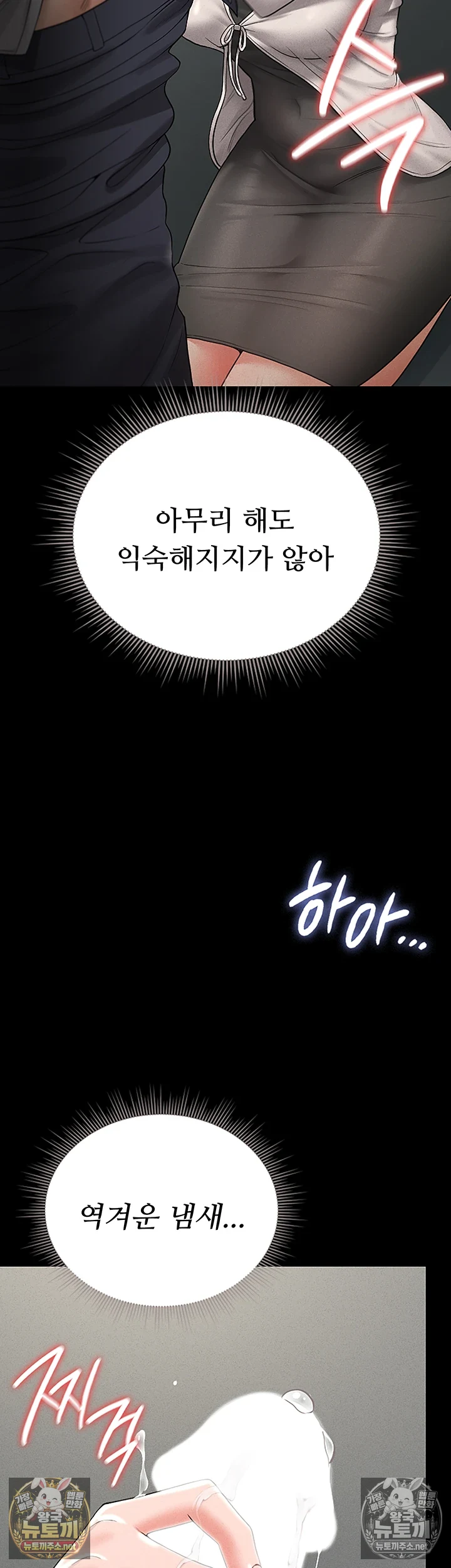 아파트 관리인이 되었다 10화 7