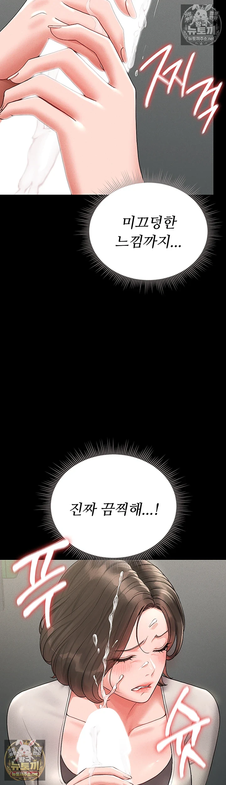 아파트 관리인이 되었다 10화 8