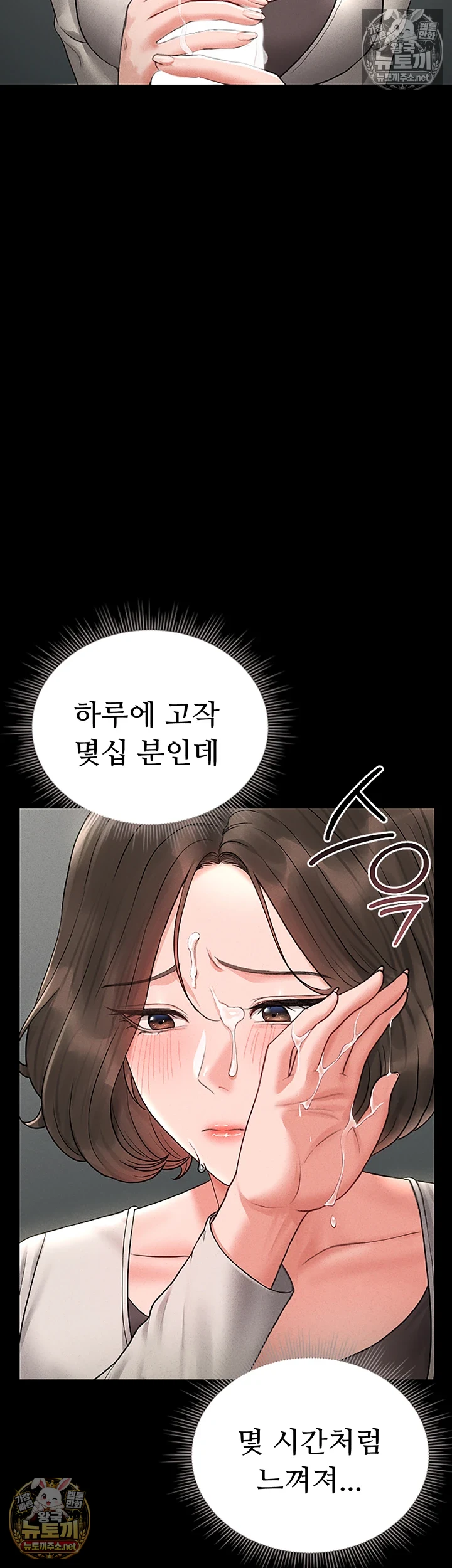 아파트 관리인이 되었다 10화 9