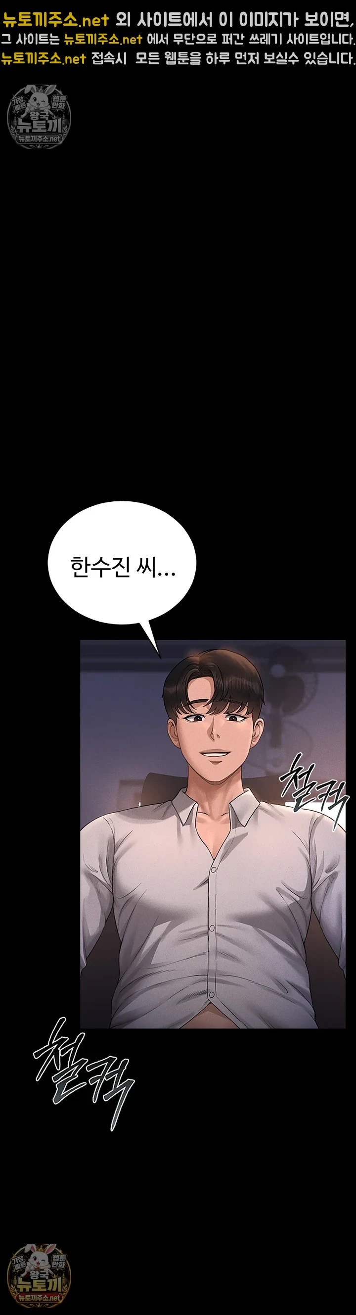아파트 관리인이 되었다 10화 15