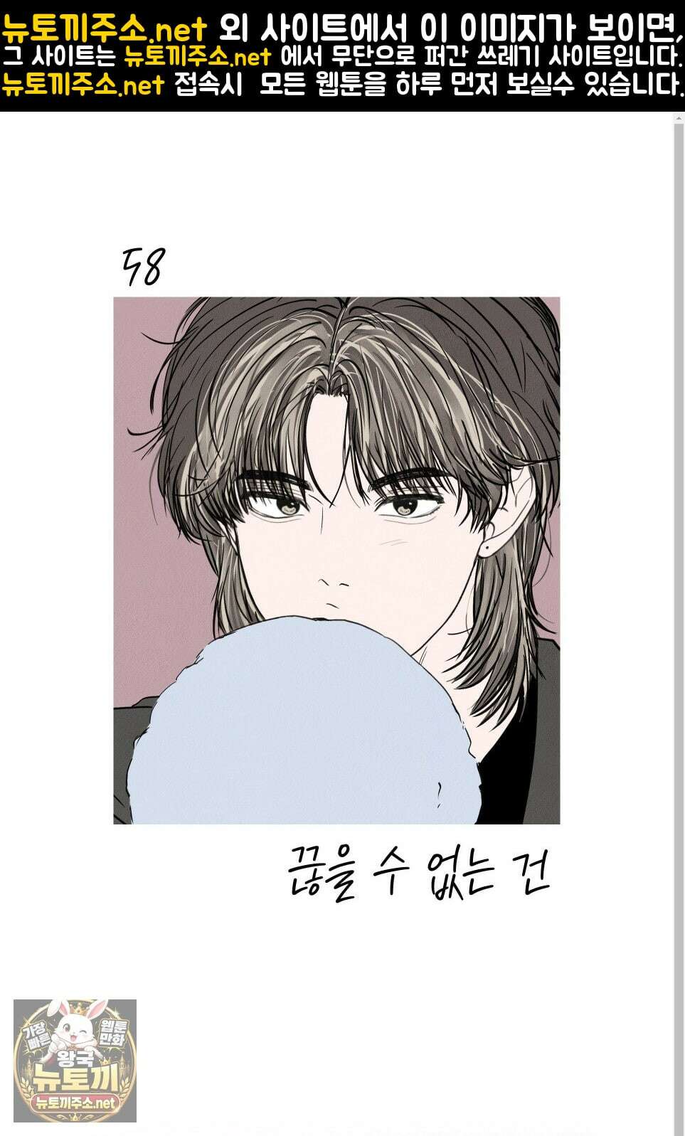 끊을 수 없는 건 58화 1
