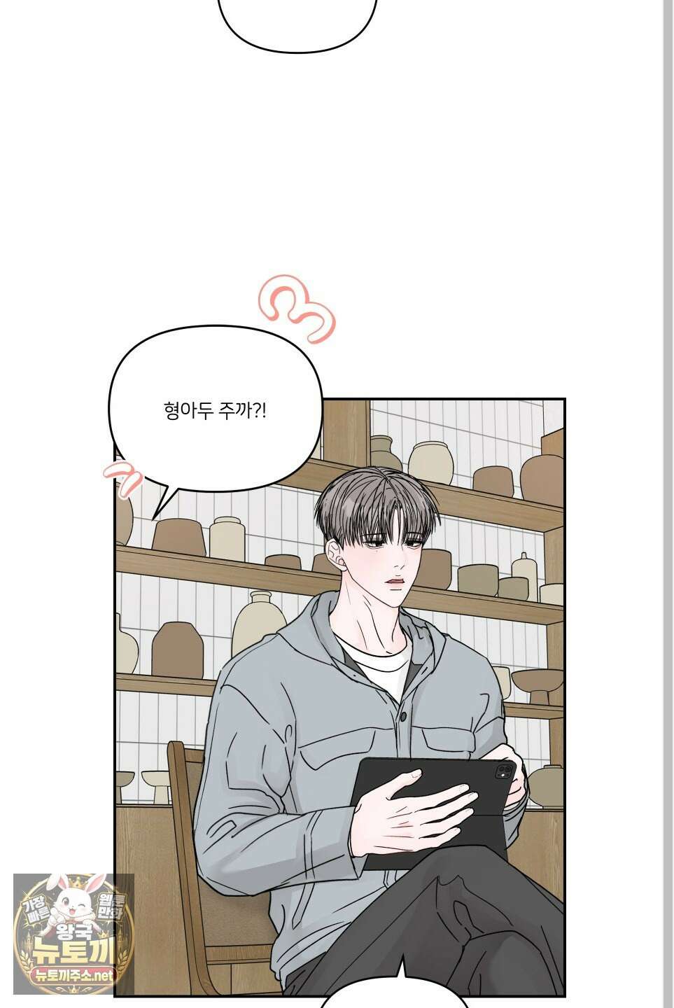 끊을 수 없는 건 58화 6