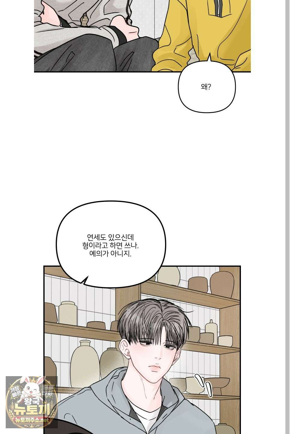 끊을 수 없는 건 58화 8