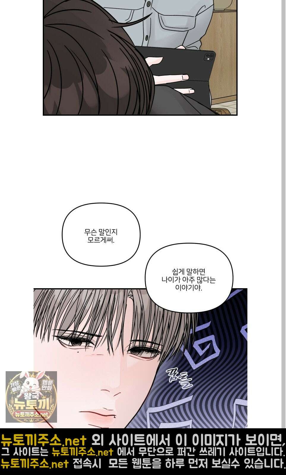 끊을 수 없는 건 58화 9