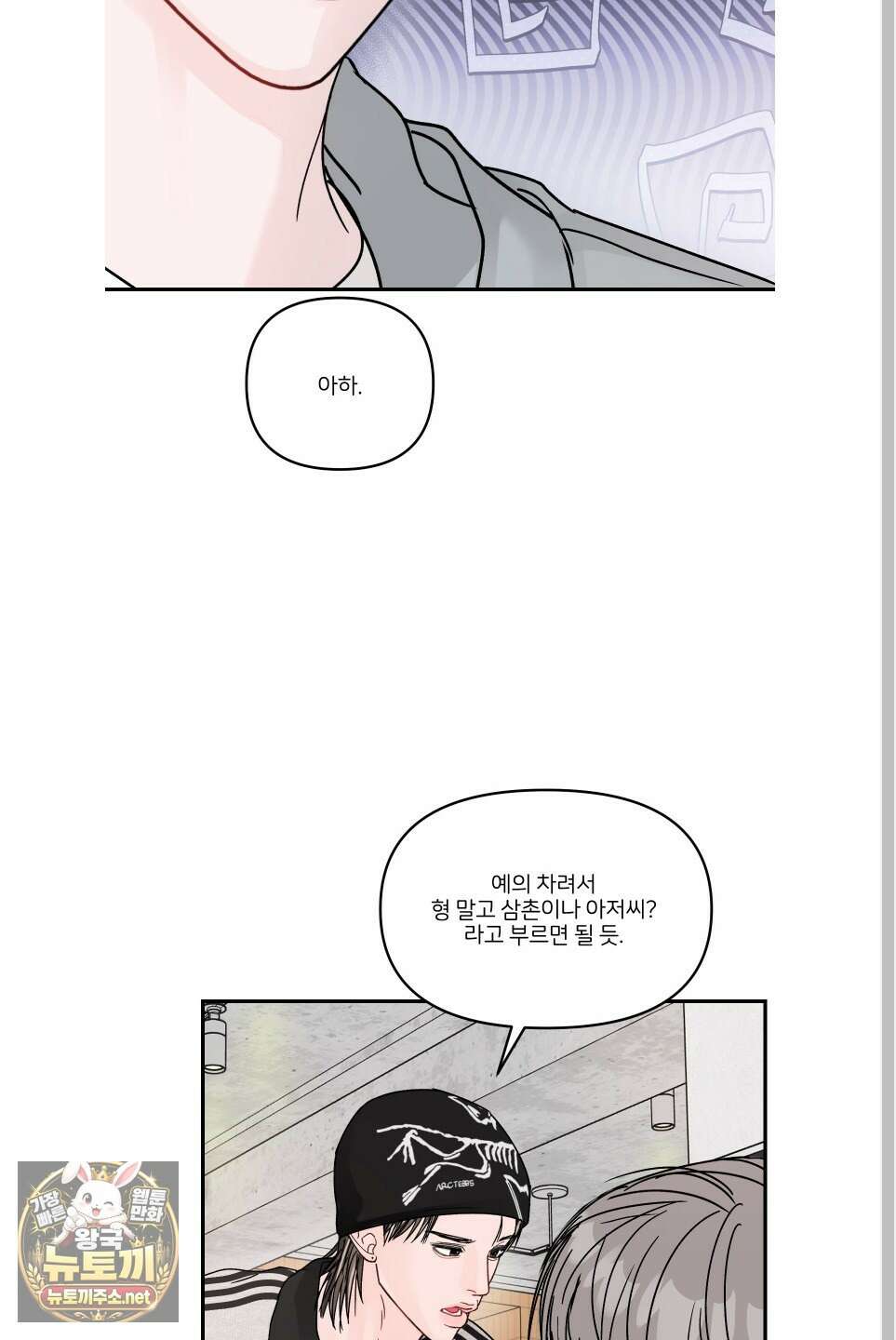 끊을 수 없는 건 58화 10