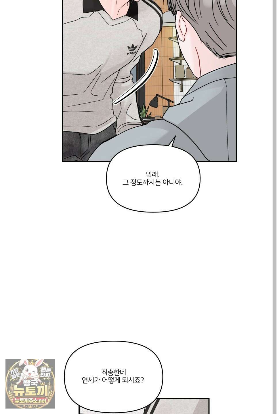 끊을 수 없는 건 58화 11