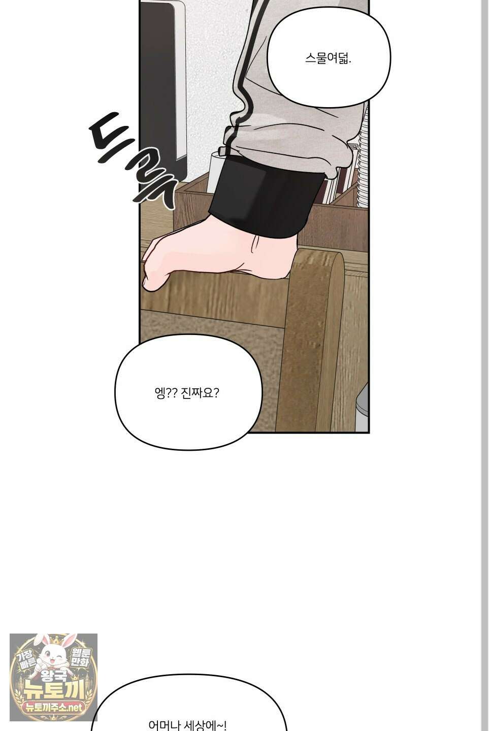 끊을 수 없는 건 58화 12