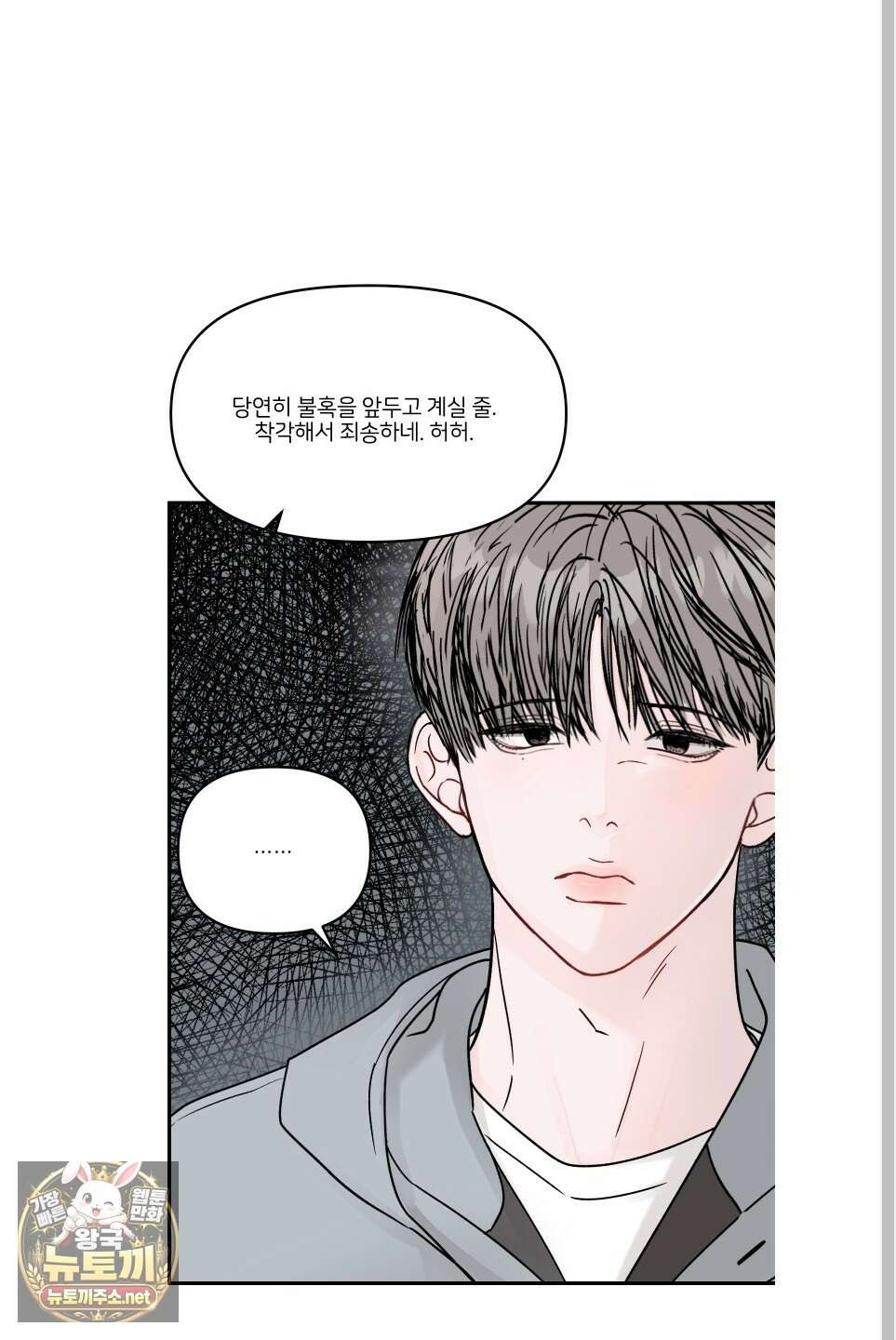 끊을 수 없는 건 58화 14