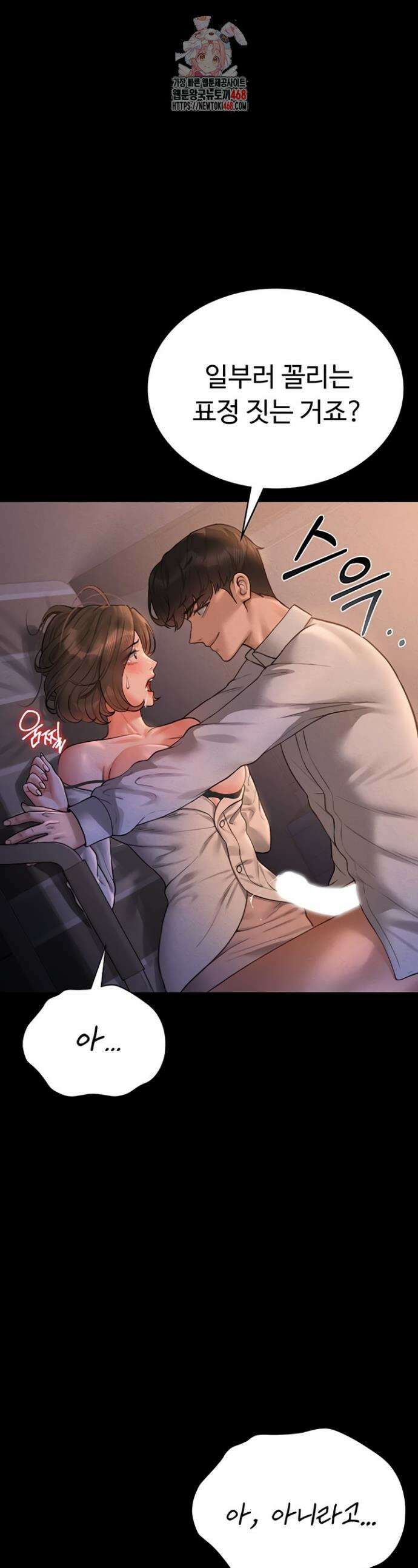 아파트 관리인이 되었다 11화 1