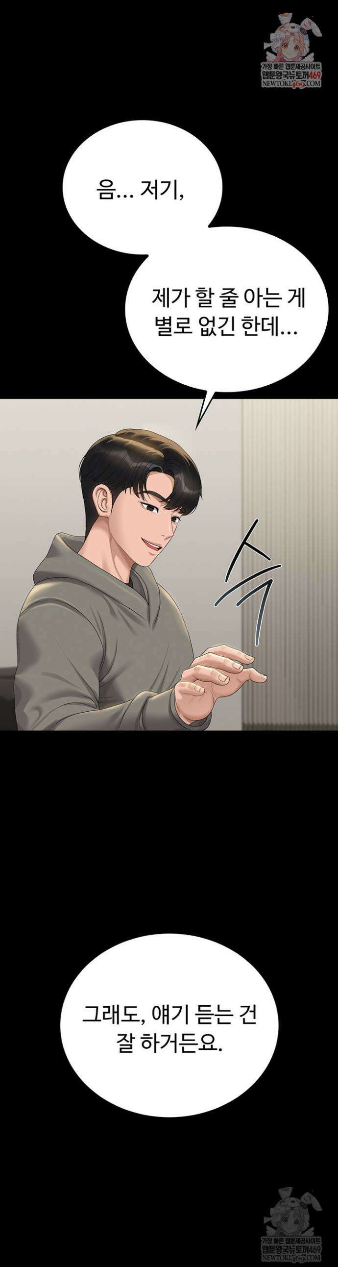 아파트 관리인이 되었다 20화 1