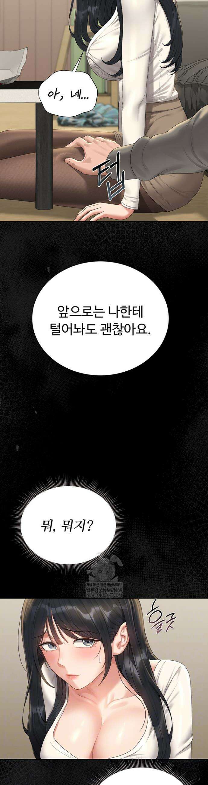 아파트 관리인이 되었다 20화 3