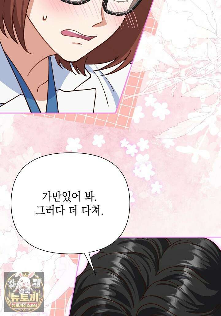 응급 맞선 21화 8