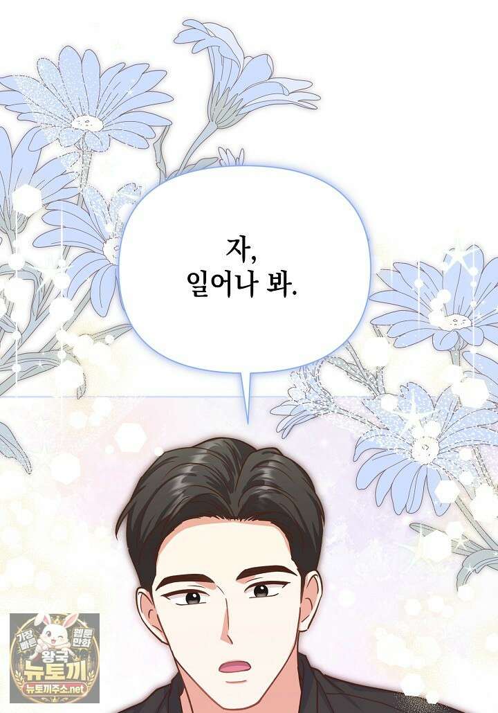 응급 맞선 21화 16