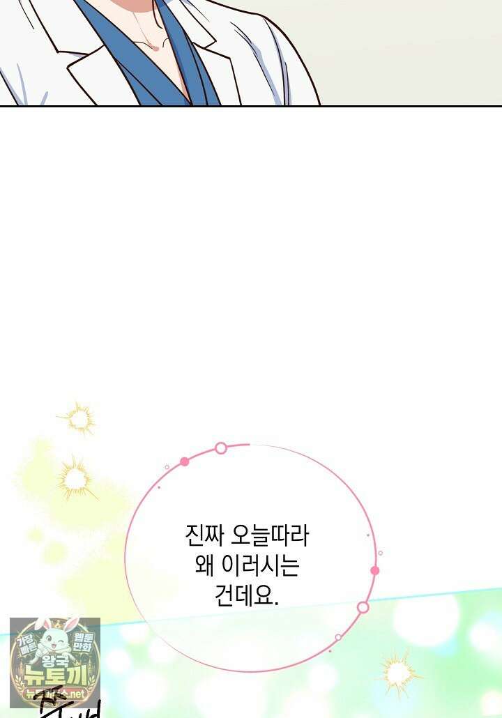 응급 맞선 21화 19