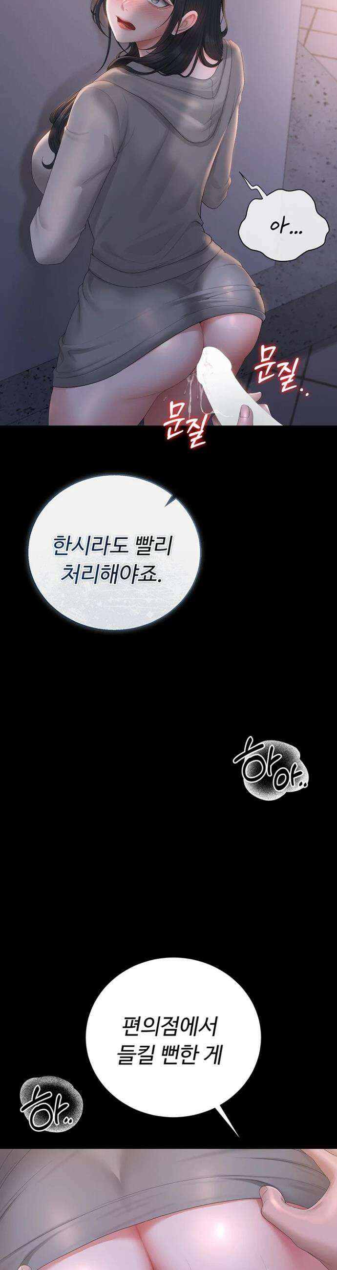 아파트 관리인이 되었다 36화 4