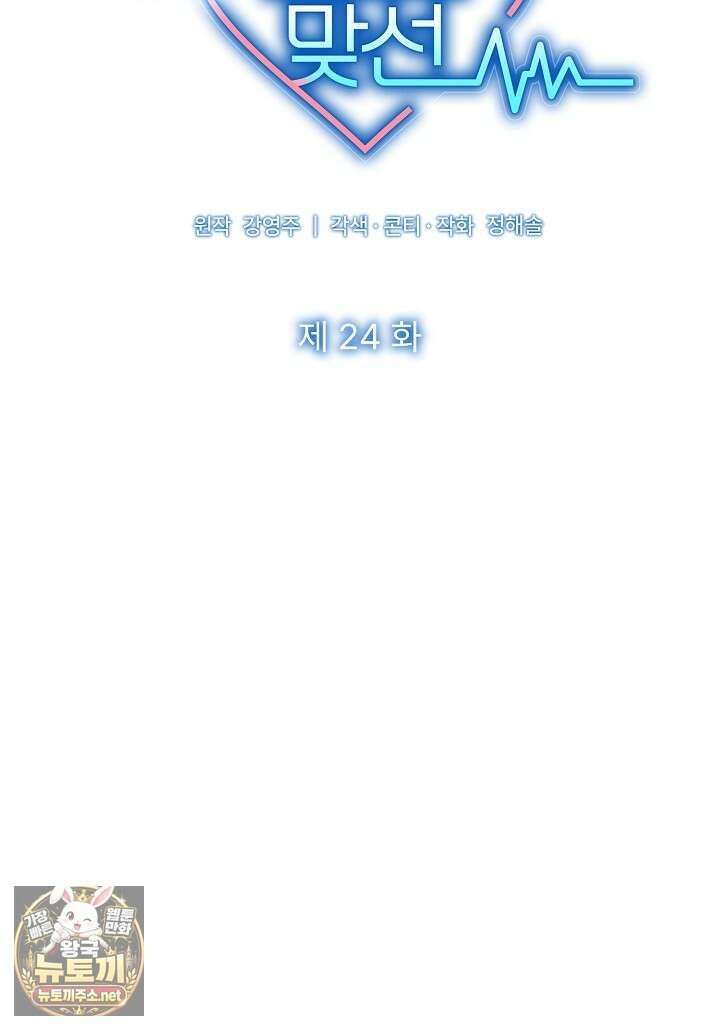 응급 맞선 24화 2