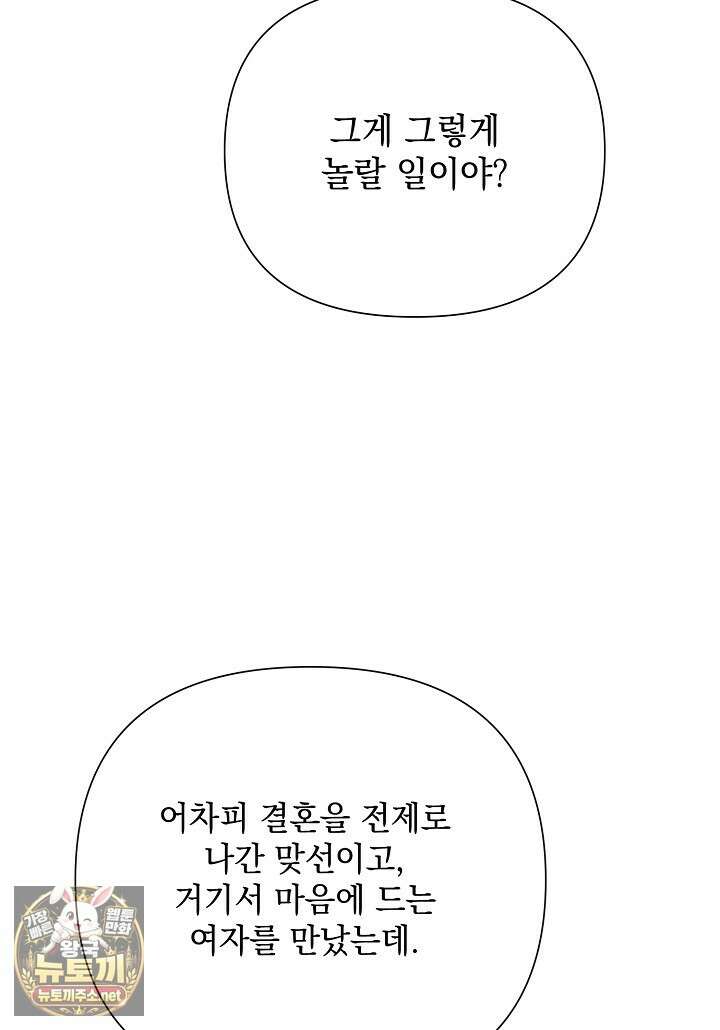 응급 맞선 24화 22