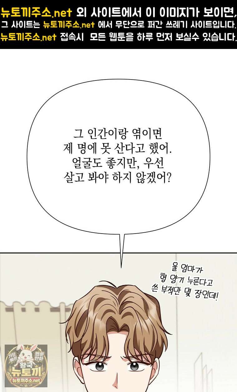 응급 맞선 27화 1