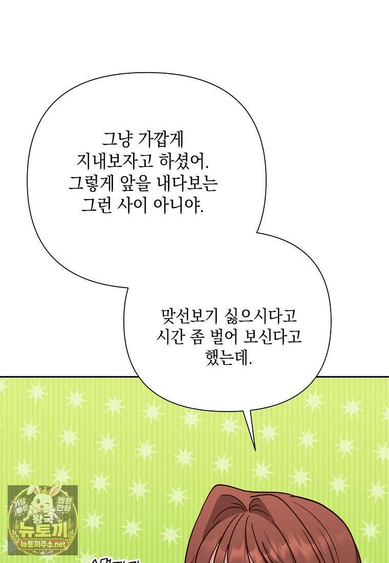 응급 맞선 27화 3