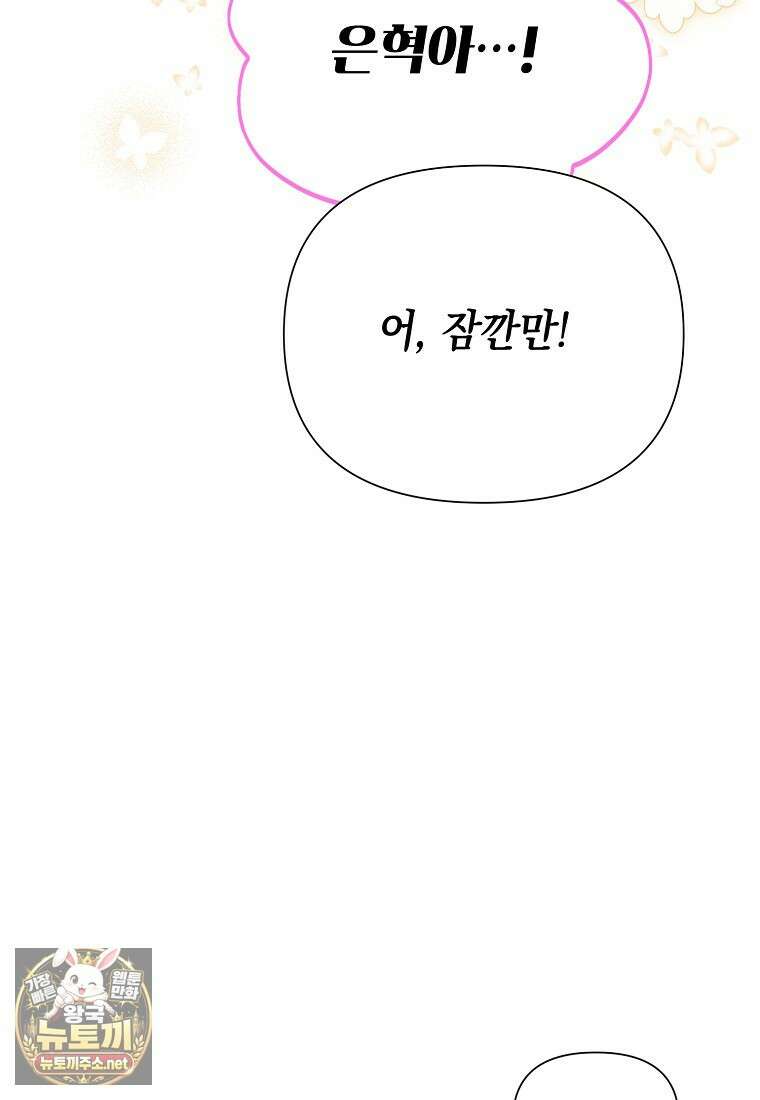 응급 맞선 27화 19