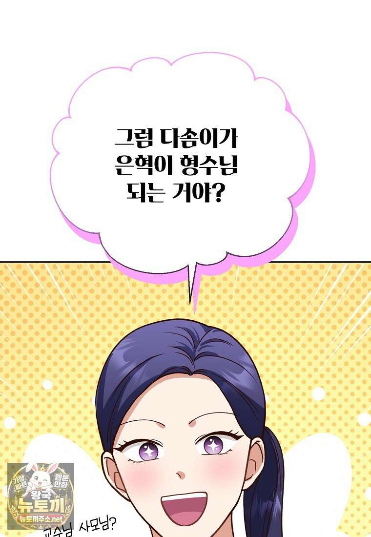 응급 맞선 27화 21