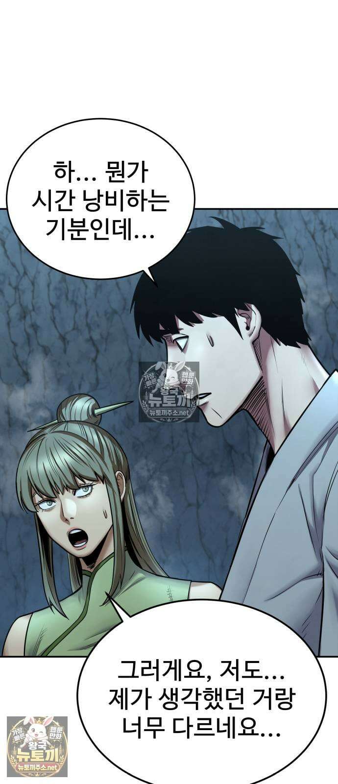 건객 79화 4
