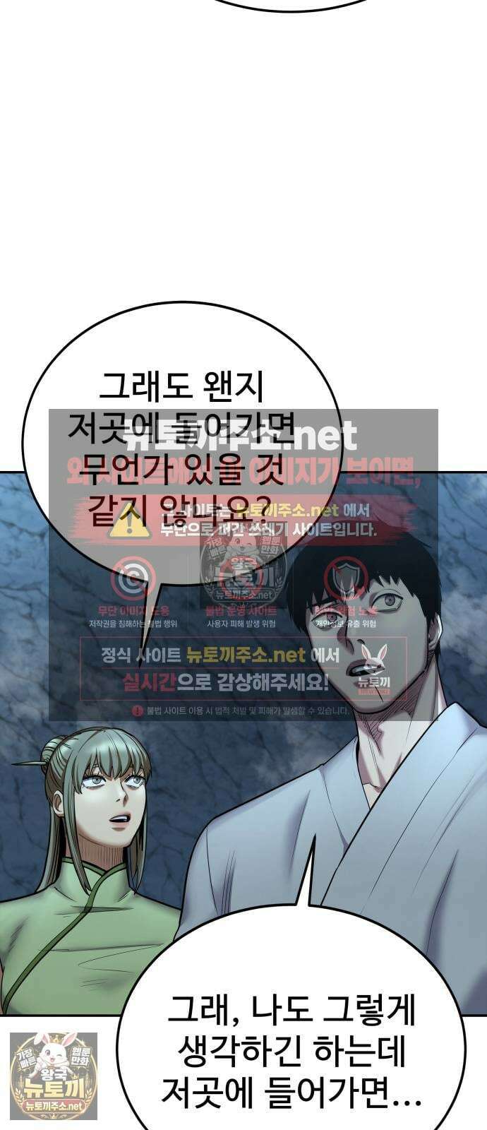 건객 79화 5