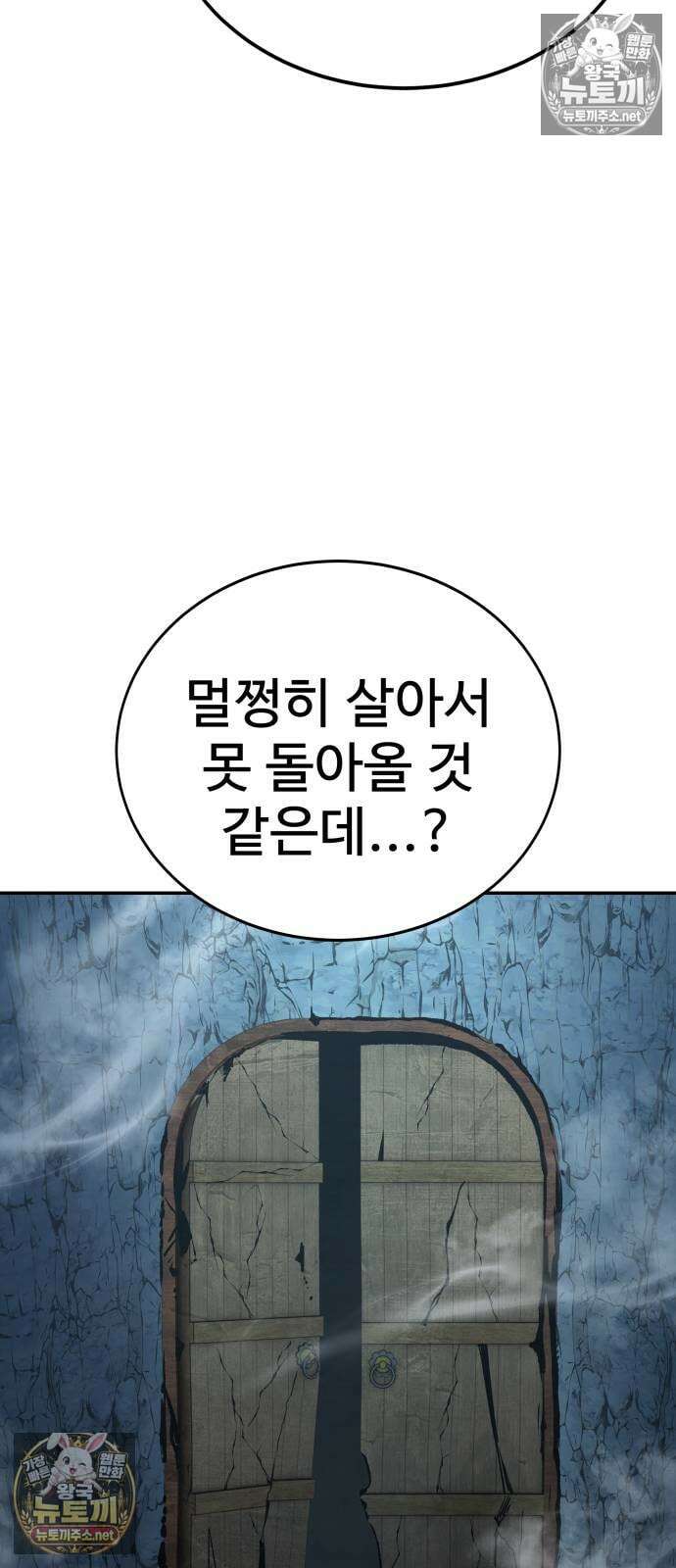 건객 79화 6