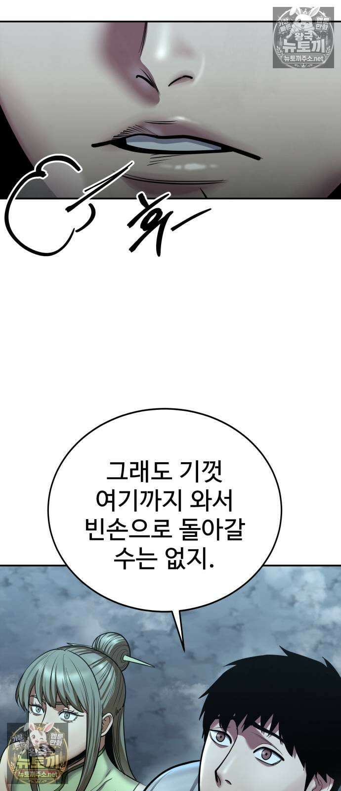 건객 79화 8