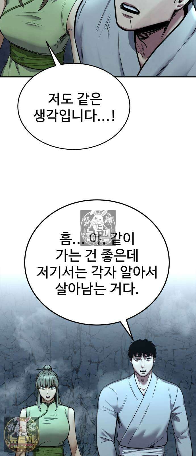 건객 79화 9