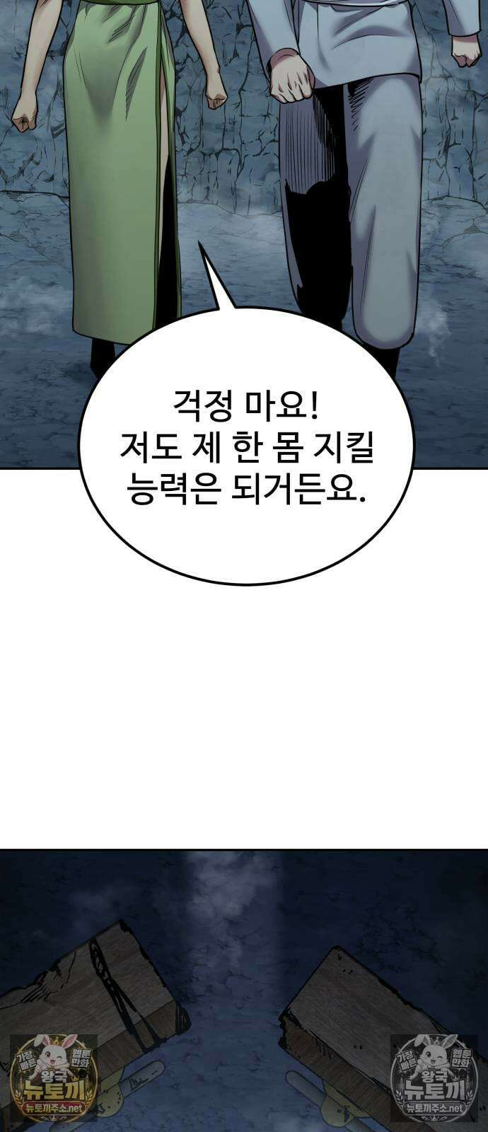 건객 79화 10