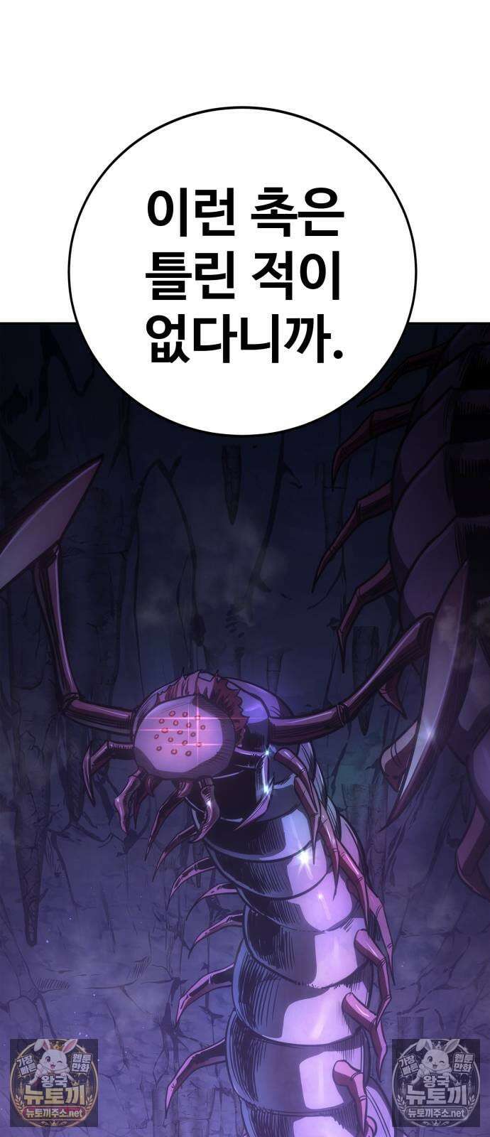 건객 79화 13