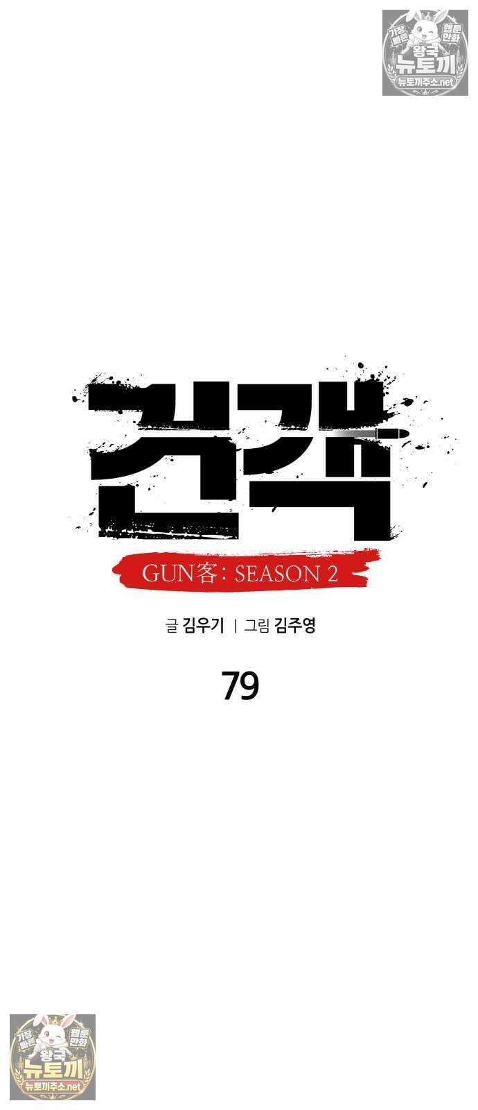 건객 79화 15