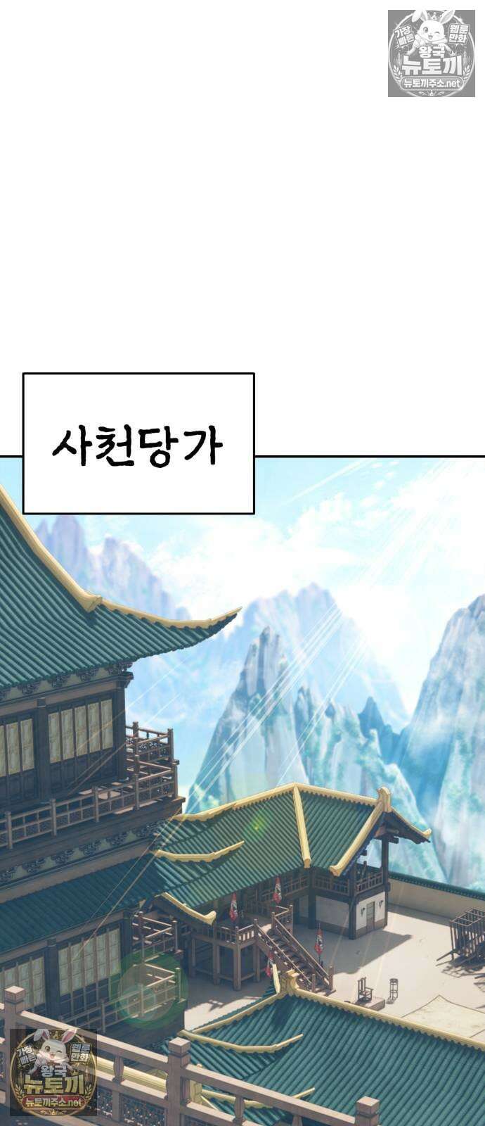 건객 79화 16