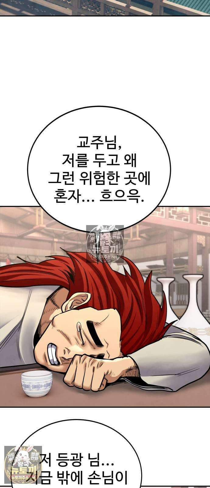 건객 79화 17