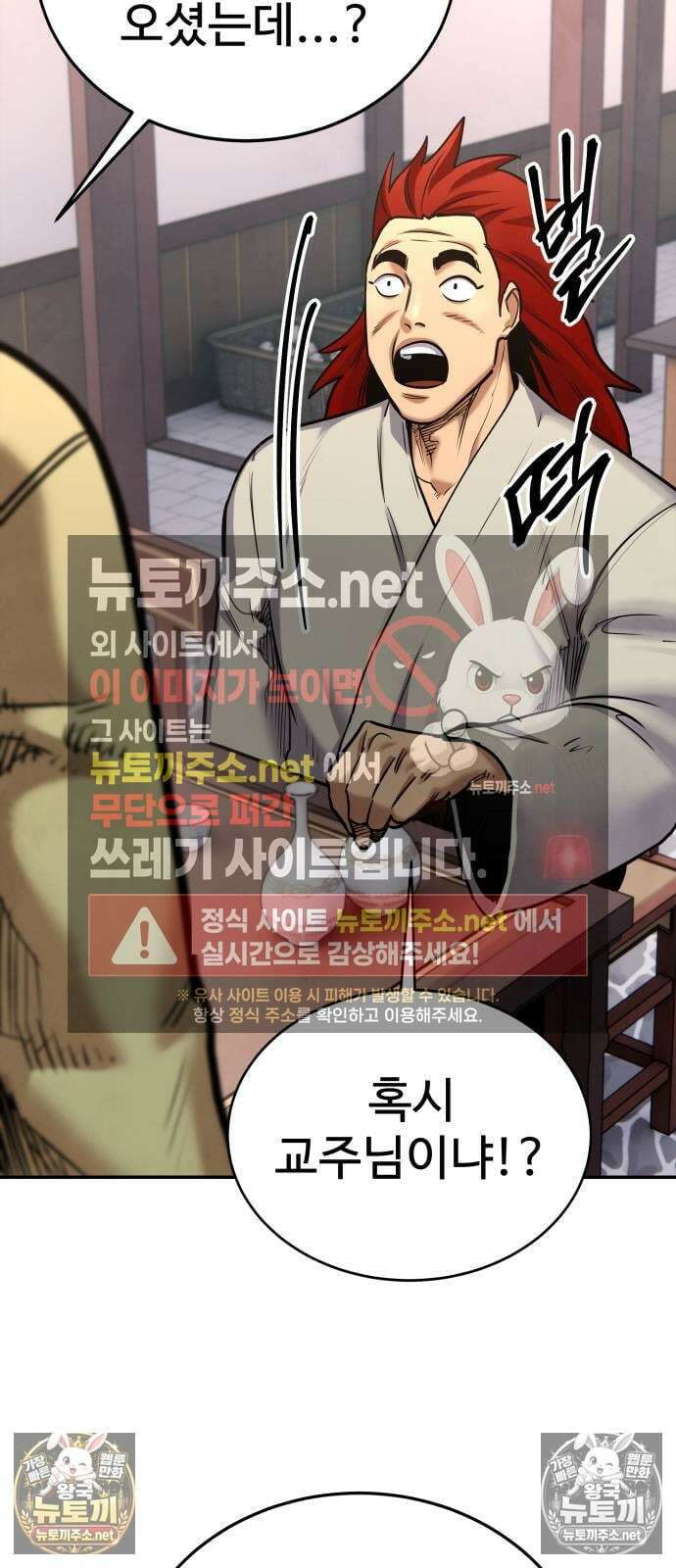 건객 79화 18