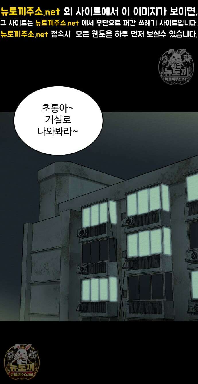 만남어플 중독 59화 - 남은 가족 1