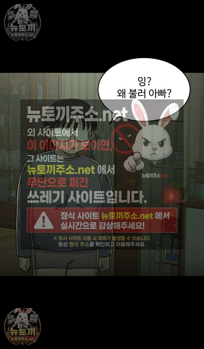 만남어플 중독 59화 - 남은 가족 2