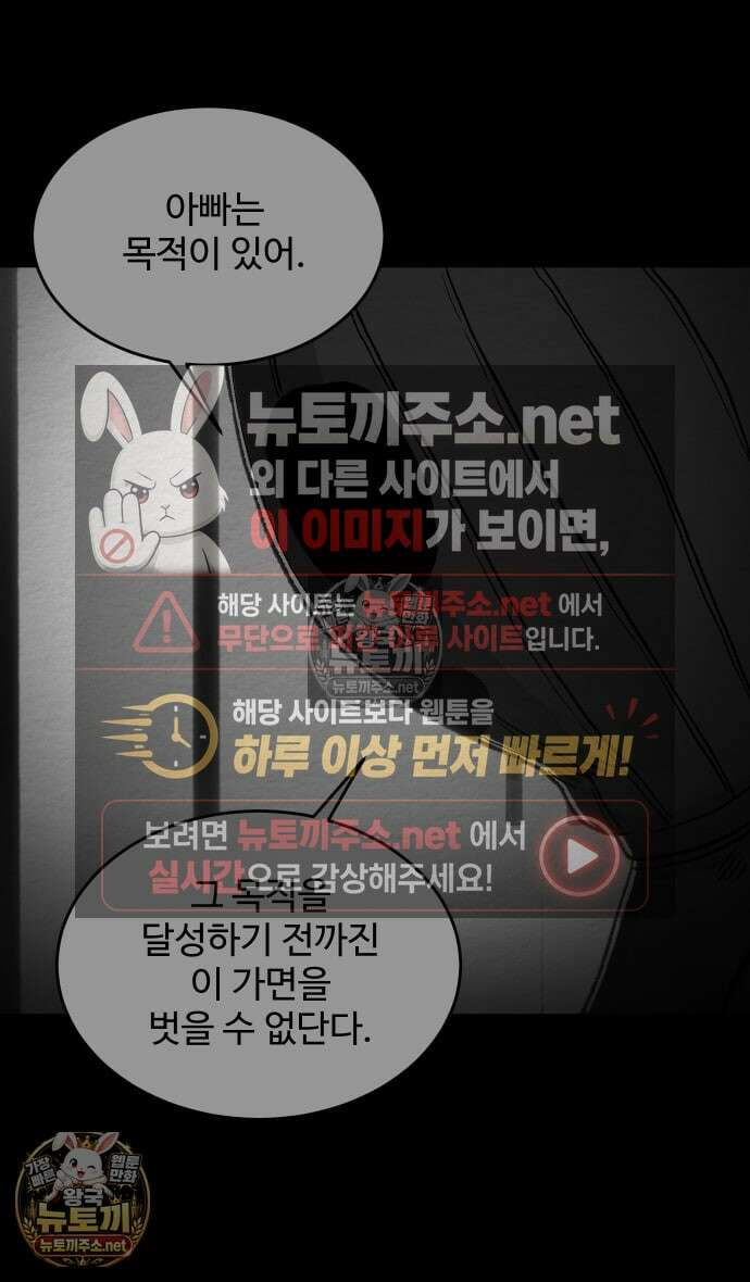 만남어플 중독 59화 - 남은 가족 4