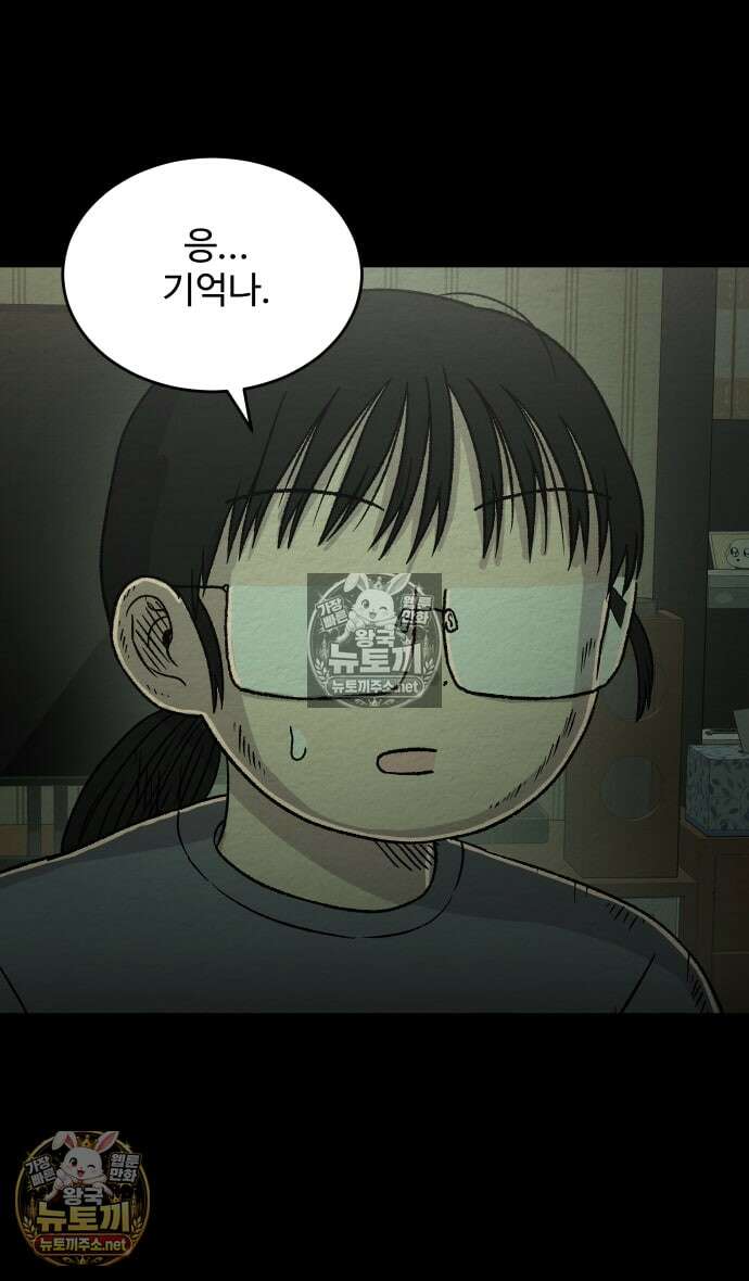 만남어플 중독 59화 - 남은 가족 5