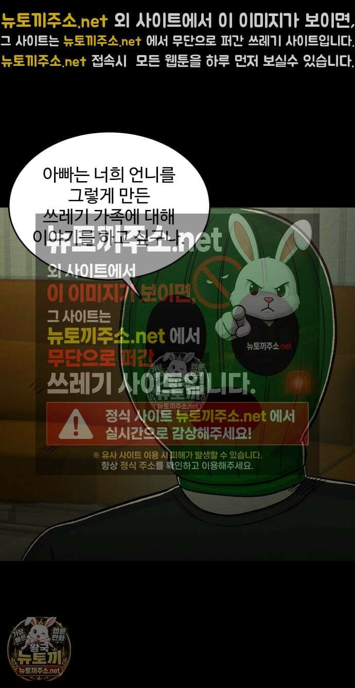 만남어플 중독 59화 - 남은 가족 6