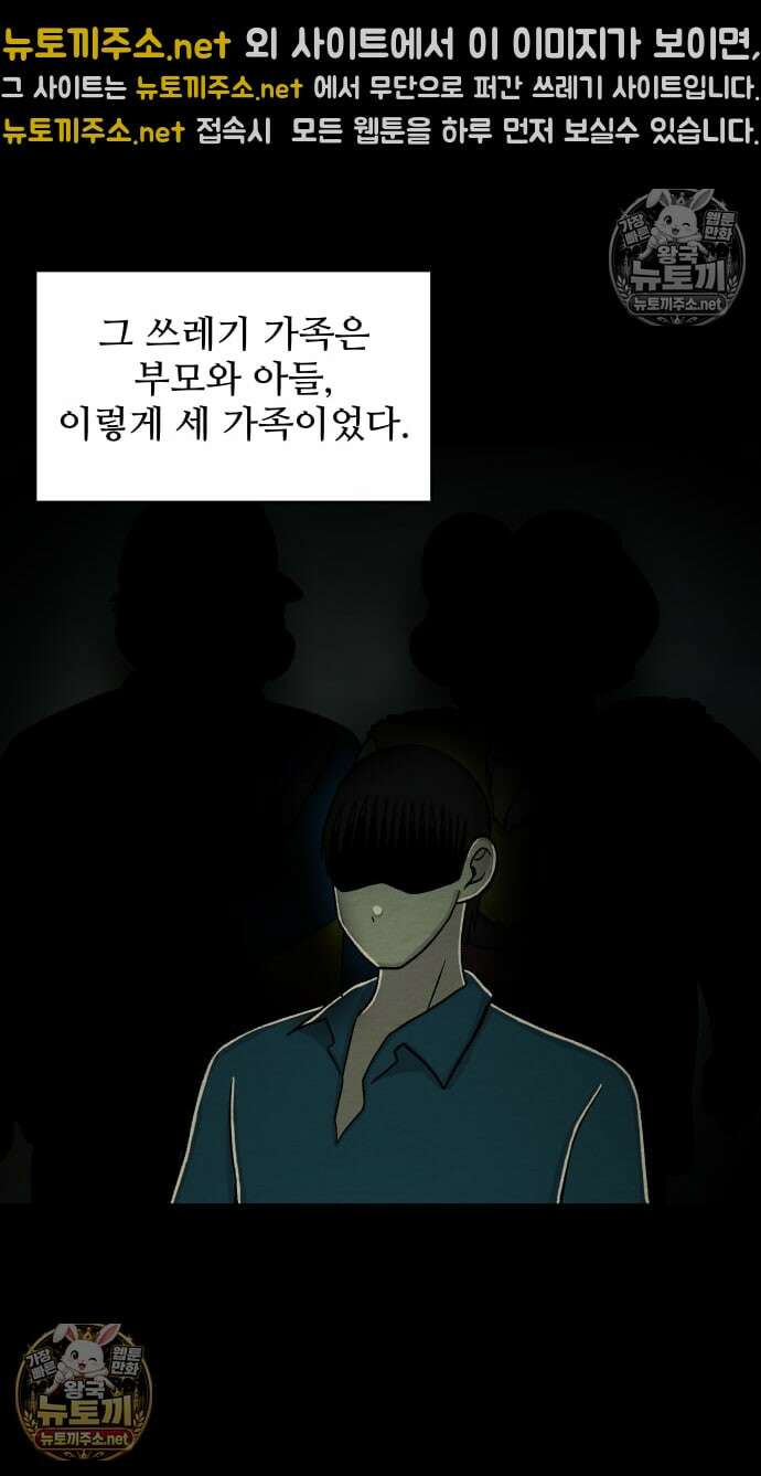 만남어플 중독 59화 - 남은 가족 7