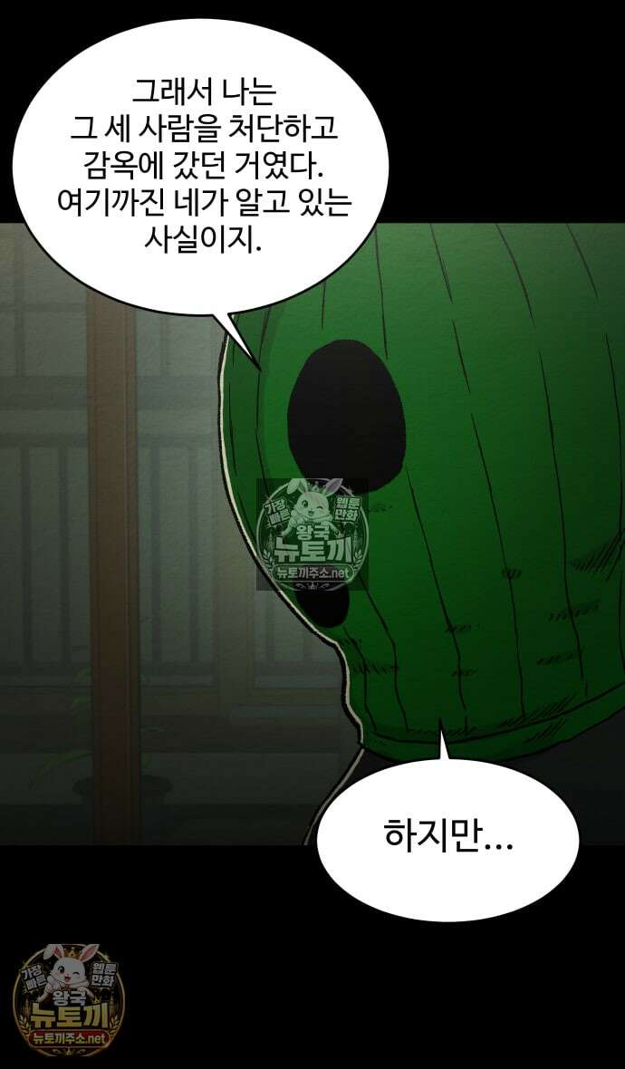 만남어플 중독 59화 - 남은 가족 8