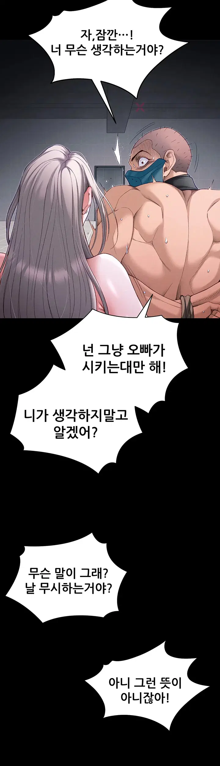 일진녀 길들이기[탑툰] 제69화 2