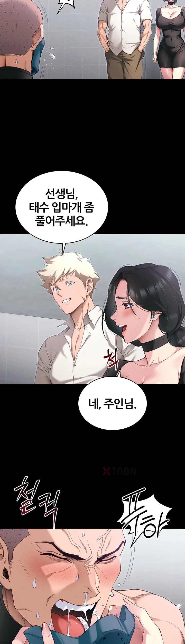 일진녀 길들이기[탑툰] 제69화 7