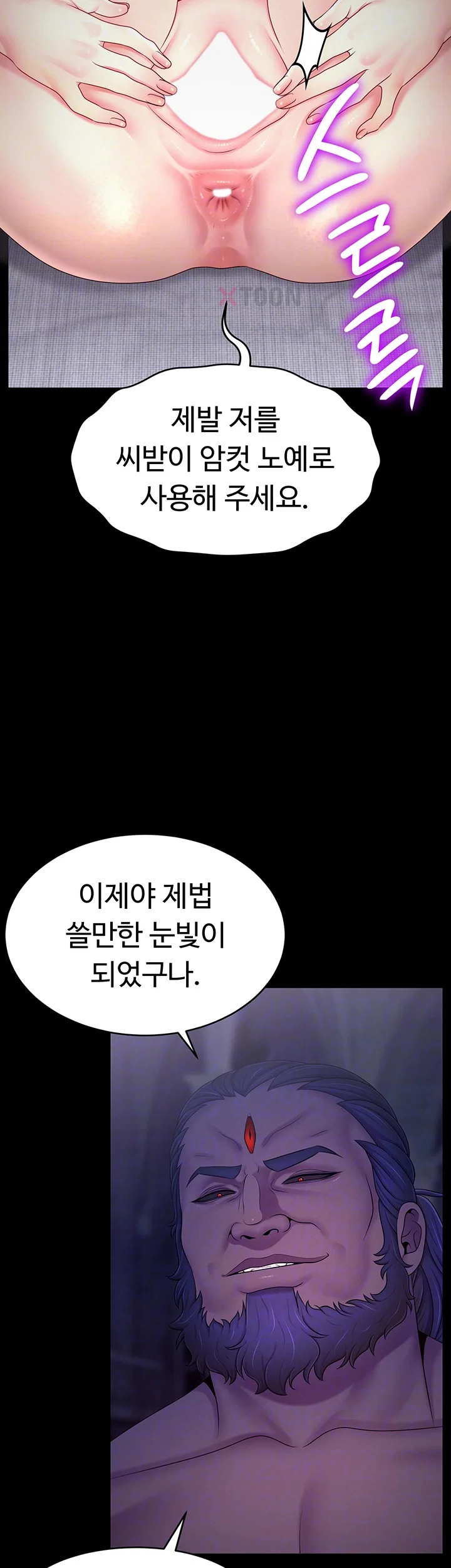 음락 왕녀 굴복하다 제25화 4
