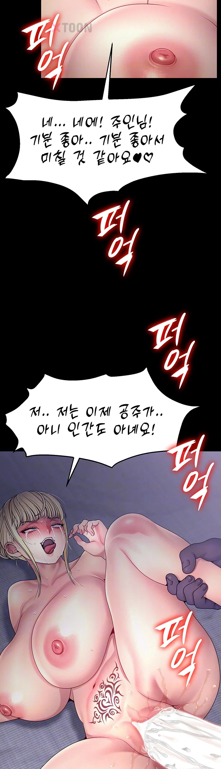 음락 왕녀 굴복하다 제25화 9