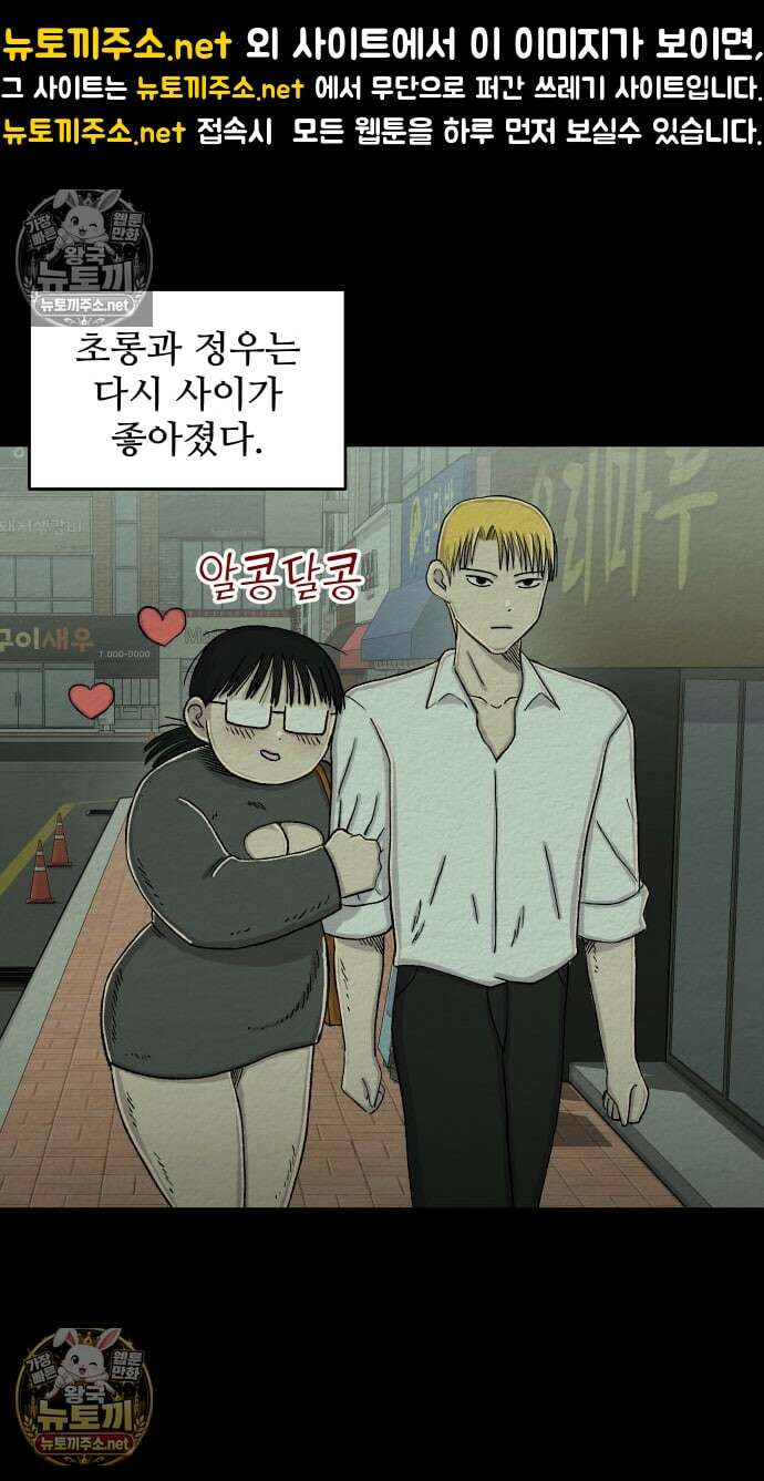 만남어플 중독 84화 - 삼자대면 1