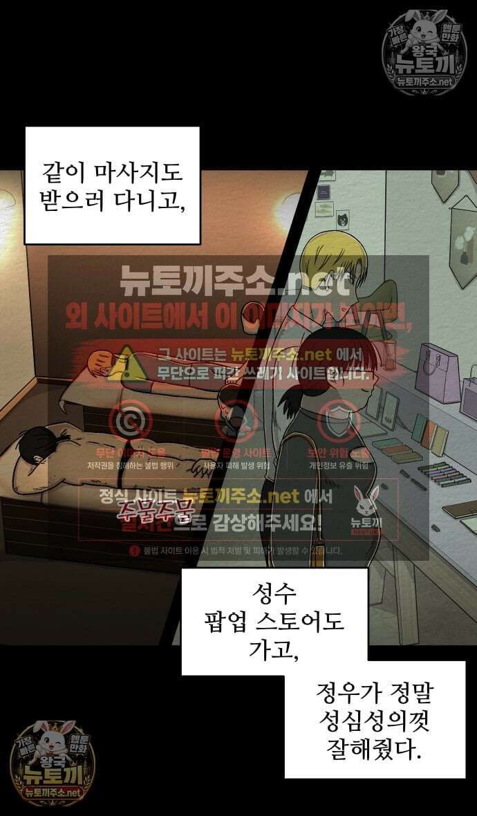 만남어플 중독 84화 - 삼자대면 2