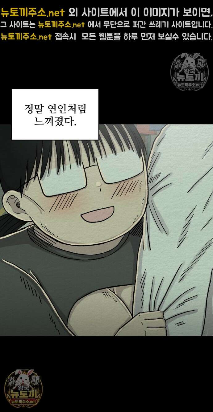 만남어플 중독 84화 - 삼자대면 3